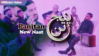 PANJTAN  پنجتن  NAAT SHAREEF  Official VIDEO by MNGMinhajNaatGroup [upl. by Eras]