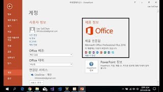 MS Office 2016 볼륨판 무료설치 무료정품인증 팩토리챌린지 [upl. by Ahouh]