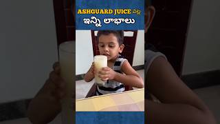 Ashguard juice వల్ల ఇన్ని లాభాల🚨Health benifits of drinking kushmandjuice🚨Ashguard juice uses telugu [upl. by Varrian]