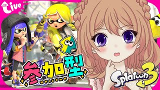 【スプラトゥーン3】参加型 初見さん大歓迎だよ！みんなで遊ぼ！人数集まったらプラべ🐙 スプラトゥーン3 スプラ参加型 女性配信者 ＃スプラ3 [upl. by Eilyah857]