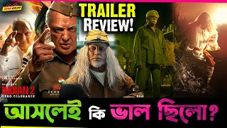 Kamal Hassan র Hindustani 2 র Trailer কি জমাতে পারলো Trailer Review of Hindustani 2 [upl. by Eyanaj]