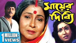 MAYER DIBBI  মায়ের দিব্যি  CHIRANJIT  RITUPARNA  ABHISHEK  ECHO BENGALI MOVIES [upl. by Ileana650]