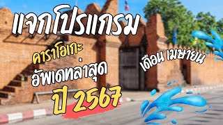 แจกโปรแกรม eXtreme Karaoke 2024 อัพเดทล่าสุดเดือนเมษายน2567 [upl. by Isyak]