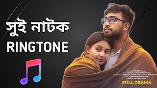 Sui natok ringtone  সুই নাটক রিংটোন  Bangla new natok  Jovan  Totini  Fc immoyeem [upl. by Jack]