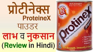 ProteineX POWDER Review in Hindi  Use Benefits amp Side Effects  HEALTH JAGRAN [upl. by Nnylear]