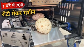 Roti Banane Ki Machine  Roti Maker Price [upl. by Alleda]