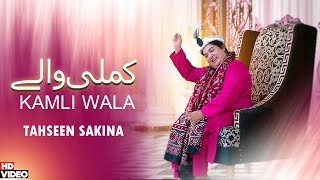 Kamli Wala  Ramzan Special  Tahseen Sakina  Official Video 2024 [upl. by Neeloj]