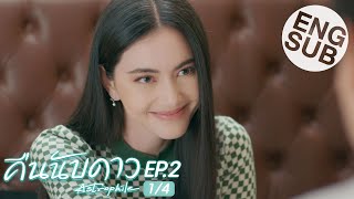 Eng Sub คืนนับดาว Astrophile  EP2 14 [upl. by Nolana]