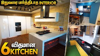 😲ஒரே இடத்தில இத்தனை கிச்சனா Small Modular Kitchen Designs amp Space Saving Kitchen Ideas In Tamil [upl. by Yklam]