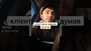 таксоблогер рек харківтаксі харьков таксист уклон taxi ukraine taxidriver usa tax funny [upl. by Gio]