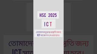 ict suggestion for hsc exam 2025  hsc 2025 ICT sajation ict hsc BDEducationupdate20 [upl. by Anij480]