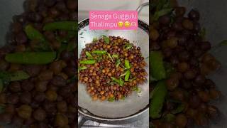 Senaga Guggulu Thalimpu Tasty 🤤 😋🫶🏻food youtube shorts viralvideo senagalu telugufood [upl. by Avruch]