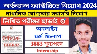 10th পাশে অর্ডন্যান্স ফ্যাক্টরিতে নিয়োগ 2024  Ordnance Factory Recruitment 2024  jobs [upl. by Llenrev]