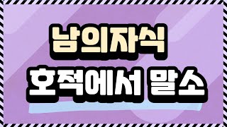 3 49 친생자로 출생신고한 양자와 파양하기파양에 갈음하는 친생자관게부존재확인의 소 [upl. by Anilahs135]