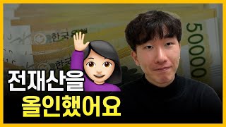 6개월 전 발행어음에 전재산을 올인 하셨다는 구독자님 어떻게 되었을까 꿀팁 공유🍯 [upl. by Felipe]