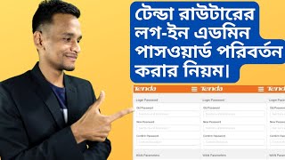 Tenda Router Login Admin Password Change 2024  How To Tenda Router login Password Change [upl. by Victorie]