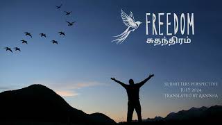 Submitters Perspective July 2024 Freedom சுதந்திரம்  Translated by Aanisha [upl. by Ecnarrot]