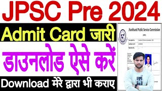 JPSC Admit Card 2024 Kaise Download Kare  How to Downlad JPSC Admit Card 2024 Download Kaise Kare [upl. by Axel]