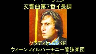 Abbado Beethoven Sym 7 in 1987 Tokyo ベト７ 1987年 [upl. by Aneem]