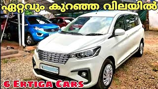 Used Maruti suzuki Ertiga  Second Hand Cars in Kerala  Best Price Maruti Ertiga Cars [upl. by Derwood]