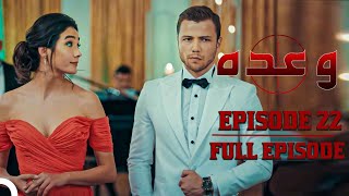 Waada  وعدہ Episode 22  Urdu Dubbed [upl. by Nosauq]