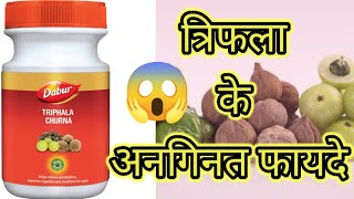 Triphala Churna Benefits  त्रिफला चूर्ण के फायदे  Ayurvedic Medicine [upl. by Ailimac]