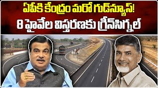 Centre Gives Green Signal to Highway Road Project in Andhra Pradesh  Samayam Telugu [upl. by Chauncey845]