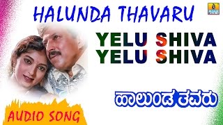 Yelu Shiva Yelu Shiva  Halunda Thavaru  KS Chithra  Vishnuvardhan Sithara  Jhankar Music [upl. by Ashling283]