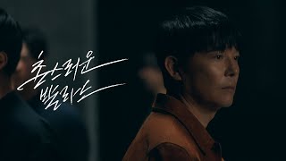 임창정 𝐈𝐌 𝐂𝐇𝐀𝐍𝐆 𝐉𝐔𝐍𝐆  촌스러운 발라드 Official Video [upl. by Feinstein428]