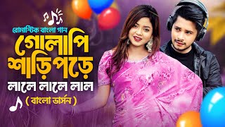 গোলাপি শাড়ি পড়ে লালে লালে লাল  Sakib Siddique x Arohi mim  Gulabi sadi  2024  New Song [upl. by Sida]