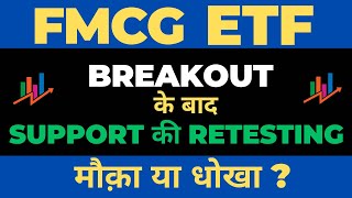 FMCG ETF analysis for swing trading  ICICI FMCG ETF support level [upl. by Milicent895]