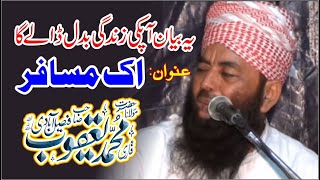 Qari Yaqoob Sahib Faisalabadi Ek Musafir25022016 اک مسافر [upl. by Ertha]