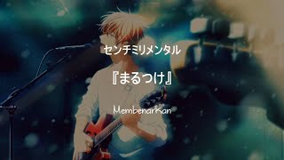 Centimillimental  Marutsuke まるつけ【KanjiRomajiIndonesian Translation】 [upl. by Anhsirk]