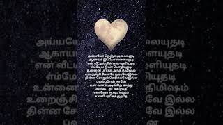 Ayyayo song tamil lyrics cmnt the songVanampadi paravaigaltamil love trending song music [upl. by Euphemia]