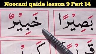 Noorani qaidaNoorani qaida lesson 9 Part 14earn quran easily at Home [upl. by Etterual916]