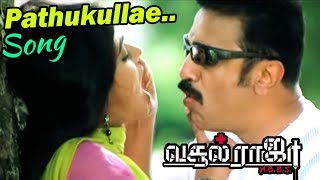 பத்துக்குள்ளே நம்பர்  Pathukullae Number Video Song  Vasool Raja MBBS Video Songs  Kamal Hits [upl. by Enegue]