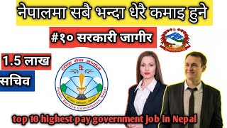 नेपालमा सबै भन्दा धेरै कमाइ हुने सरकारी जागिर Highest Paying Government Jobs in Nepal 2026 [upl. by Turnheim357]