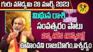 Mithuna Rashi 2023 Telugu  March Rasi Phalalu 2023  Guru Moudyami March  Gemini Horoscope [upl. by Nabru]