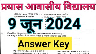 Prayas answer key  Prayas exam  Prayas paper 2024  Prayas awasiy Vidyalay paper [upl. by Athalla662]