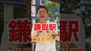 鎌取駅シェルター工事前倒しで安心安全の鎌取駅を！ 政治 千葉市 日本共産党 かばさわ洋平 鎌取駅 おゆみ野 外房線 [upl. by Gnil]