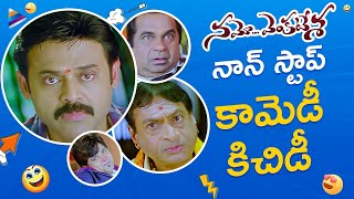 Namo Venkatesa Back To Back Comedy Scenes  Venkatesh  Trisha  Brahmanandam  Ali  Sreenu Vaitla [upl. by Domel17]