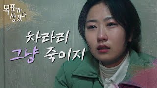 목표가 생겼다 떠오른 어린 시절 기억 이영진을 원망하며 서럽게 우는 김환희😢 MBC 210527 방송 [upl. by Teddy]