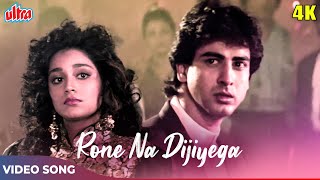 Rone Na Dijiyega 4K Video Song  Kumar Sanu Hits  Jaan Tere Naam 1992 Bollywood Songs [upl. by Esened904]