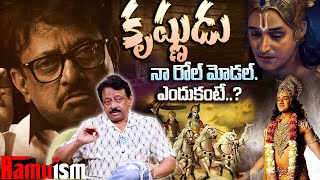 కృష్ణుడు నా రోల్ మోడల్  Ram Gopal Varma About Lord Krishna Was His Role Model  idtalkies [upl. by Vassar752]