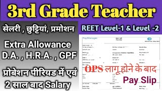 3rd Grade Teacher Salary in Rajasthan  REET Third Grade Level1 amp Level2 After probation Salary [upl. by Dranik792]