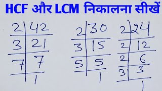 hcf kaise nikalte hai  Lcm और Hcf निकालना सीखें  ma sa kaise nikale  lcm and hcf [upl. by Roddie]