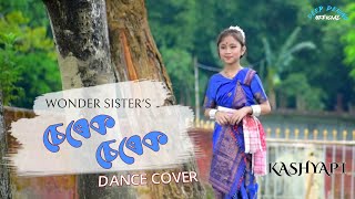 Serek Serek Cover Dance by Kashyapi Sonowal Singer RupankritaampAlonkritq [upl. by Frants]