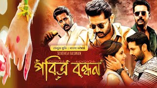 Pobitro Bondhon । পবিত্র বন্ধন । Nithiin Rashi Khana Srinivasa Kalyanam Tamil Bangla Movie Review [upl. by Lemak]