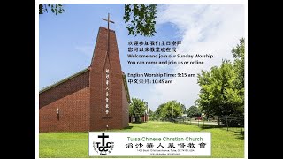 20231224 TCCC Combine Worship 滔沙華人基督教會  教會崇拜 [upl. by Wildermuth]