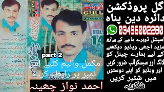 Ahmad Nawaz Cheena Vol 14 Part 2 Old Saraiki Song Dohray Mahiye By Gull Production Official [upl. by Nessnaj]